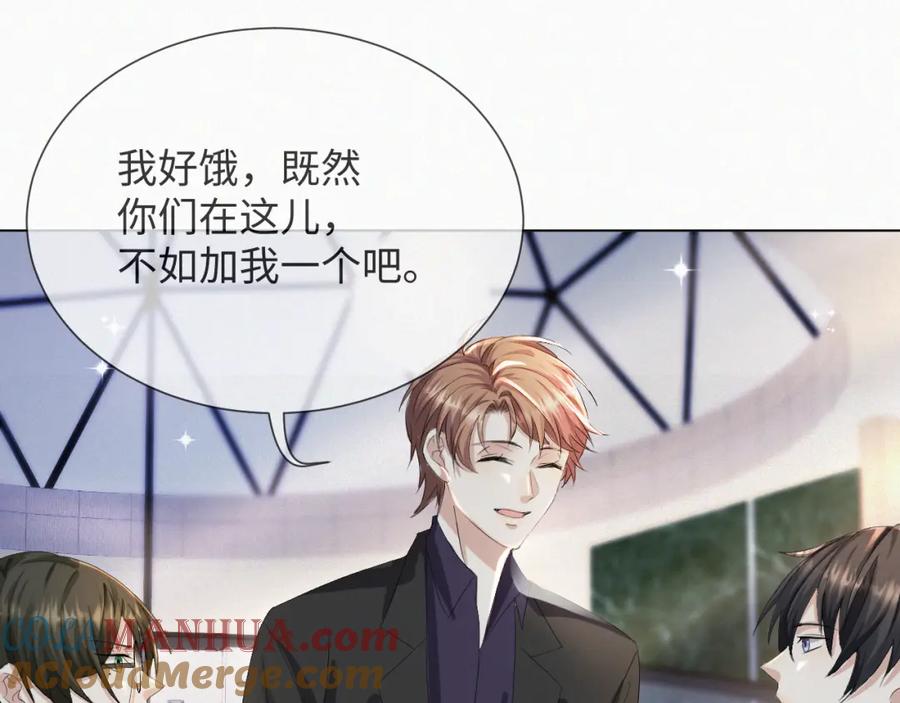 虐渣男从现在开始 - 第39话 决不能和别人在一起 - 第97张图