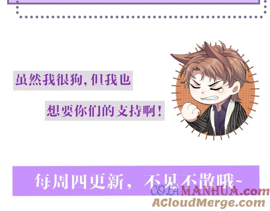 虐渣男从现在开始 - 第39话 决不能和别人在一起 - 第141张图