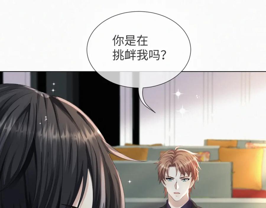 虐渣男从现在开始 - 第39话 决不能和别人在一起 - 第112张图