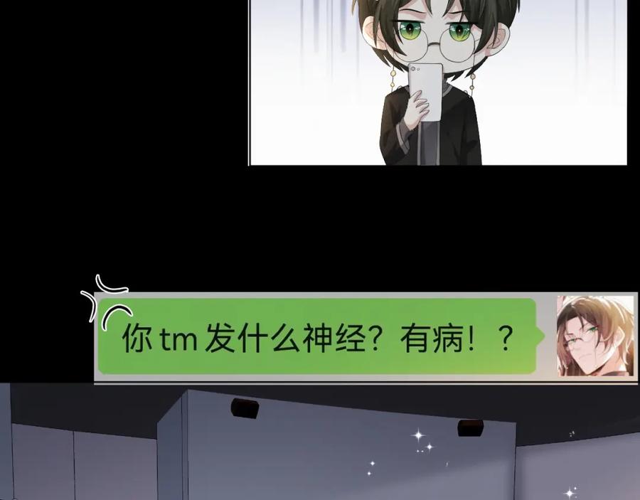 虐渣男从现在开始 - 第39话 决不能和别人在一起 - 第68张图