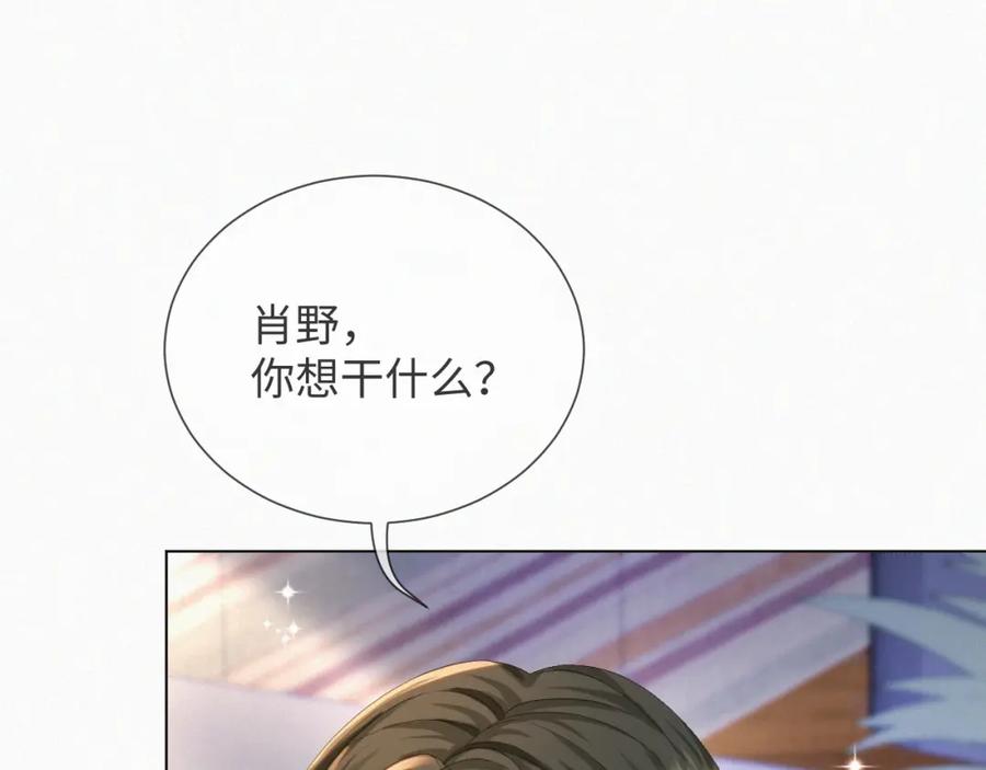 虐渣男从现在开始 - 第39话 决不能和别人在一起 - 第99张图