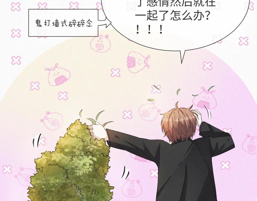 虐渣男从现在开始 - 第39话 决不能和别人在一起 - 第18张图