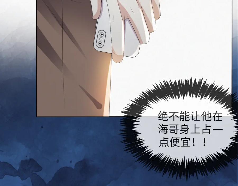 虐渣男从现在开始 - 第39话 决不能和别人在一起 - 第24张图