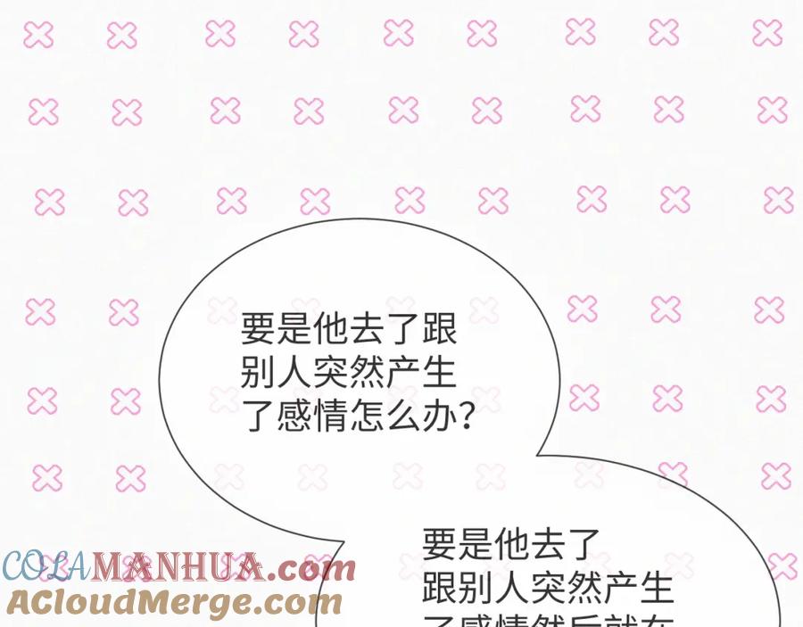 虐渣男从现在开始 - 第39话 决不能和别人在一起 - 第17张图