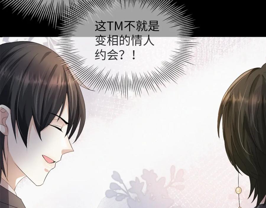 虐渣男从现在开始 - 第39话 决不能和别人在一起 - 第36张图