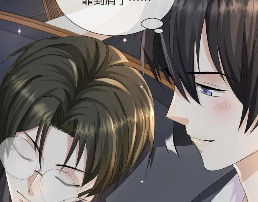 虐渣男从现在开始 - 第39话 决不能和别人在一起 - 第44张图