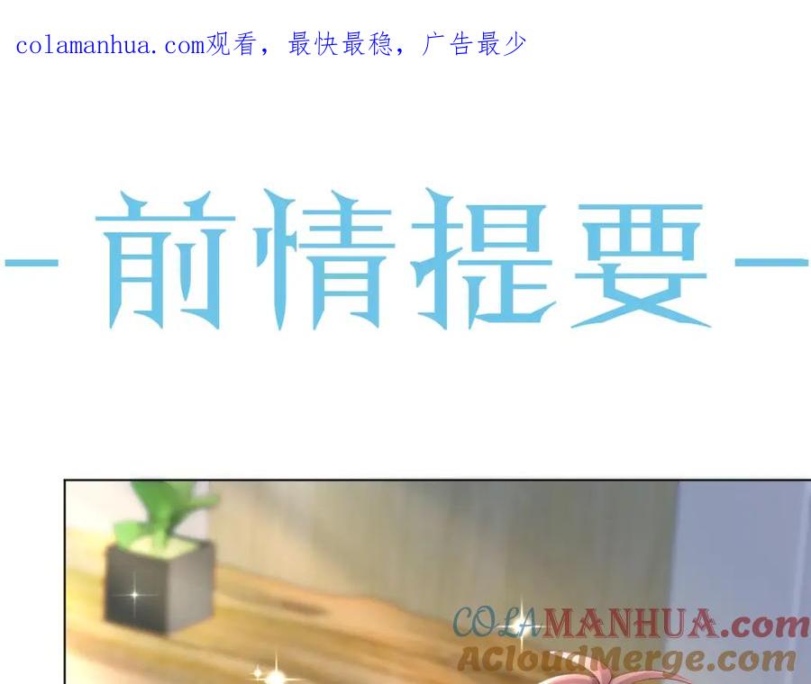 虐渣男从现在开始 - 第39话 决不能和别人在一起 - 第1张图