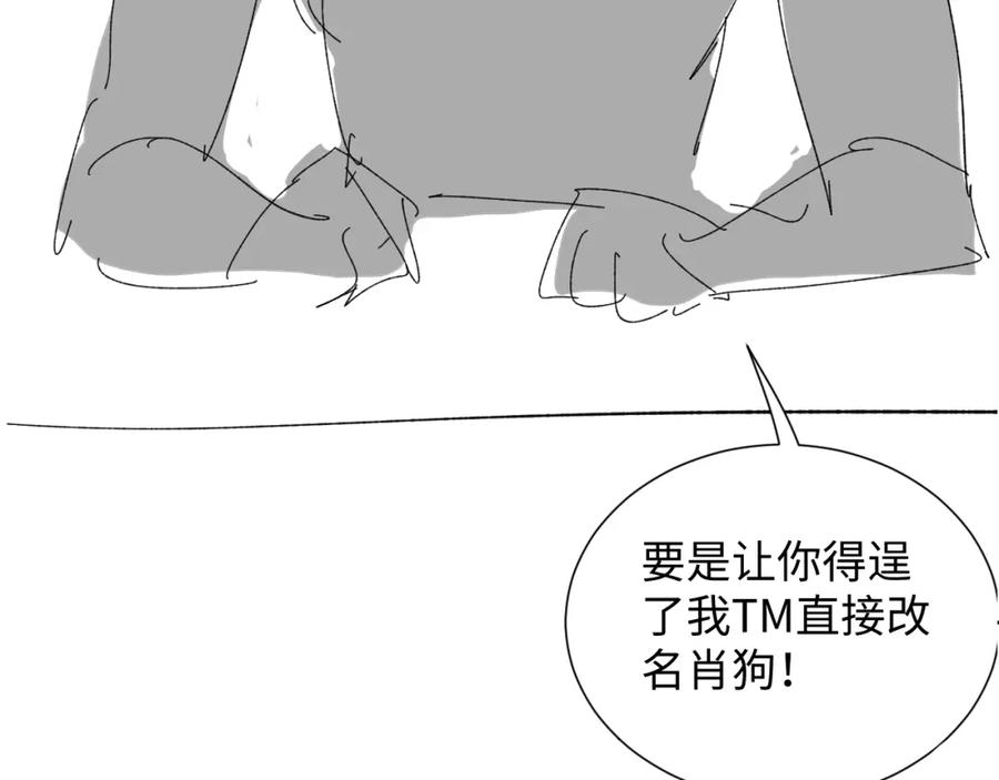 虐渣男从现在开始 - 第39话 决不能和别人在一起 - 第138张图