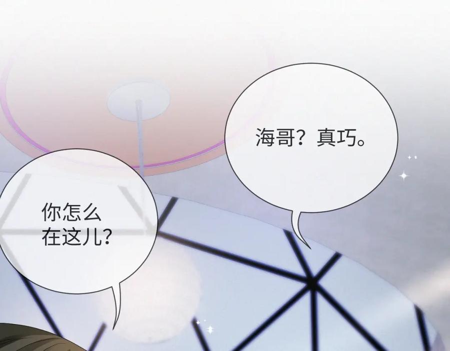 虐渣男从现在开始 - 第39话 决不能和别人在一起 - 第91张图