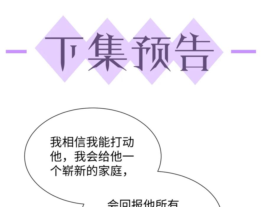 虐渣男从现在开始 - 第39话 决不能和别人在一起 - 第131张图