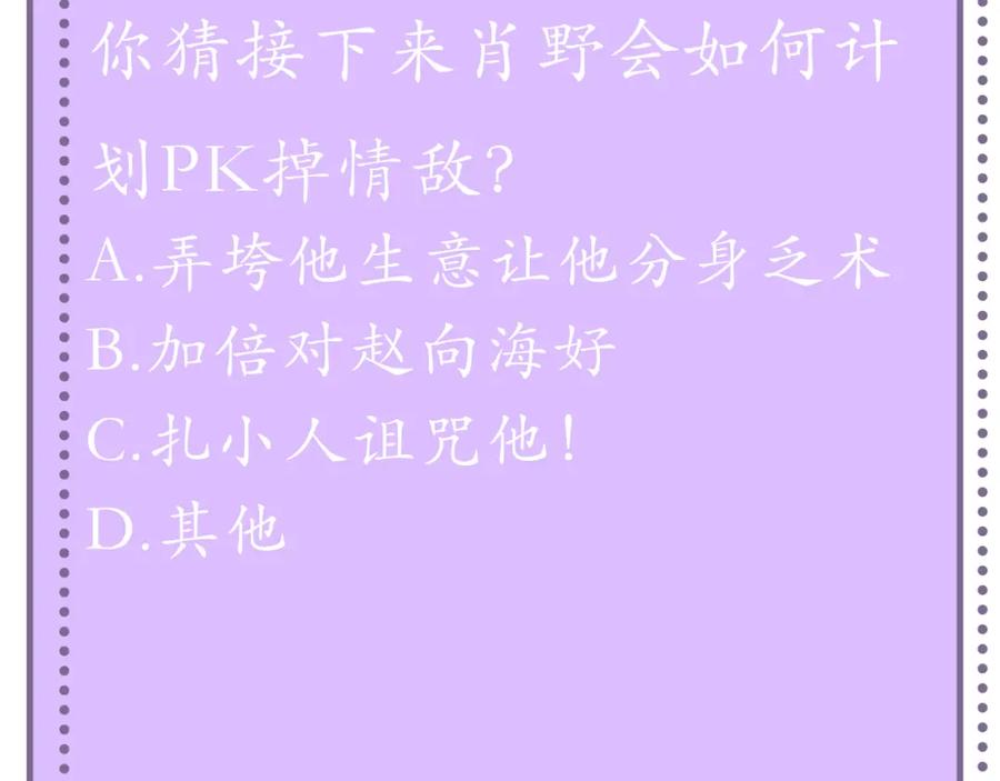 虐渣男从现在开始 - 第39话 决不能和别人在一起 - 第140张图