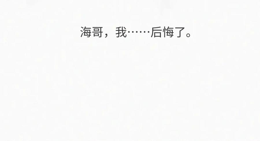 虐渣男从现在开始 - 第39话 决不能和别人在一起 - 第83张图