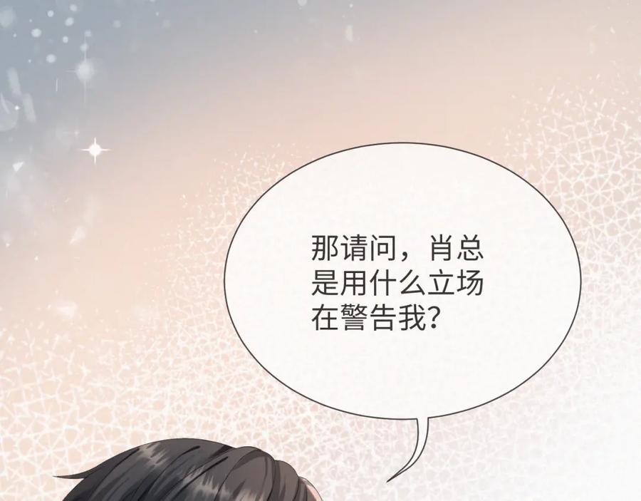 虐渣男从现在开始 - 第39话 决不能和别人在一起 - 第128张图