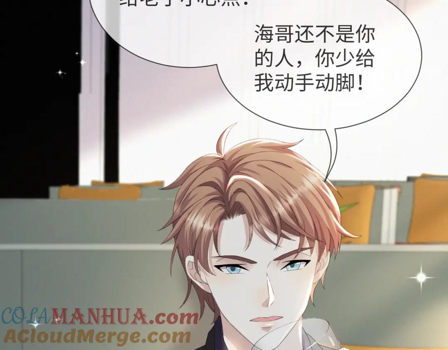 虐渣男从现在开始 - 第39话 决不能和别人在一起 - 第121张图