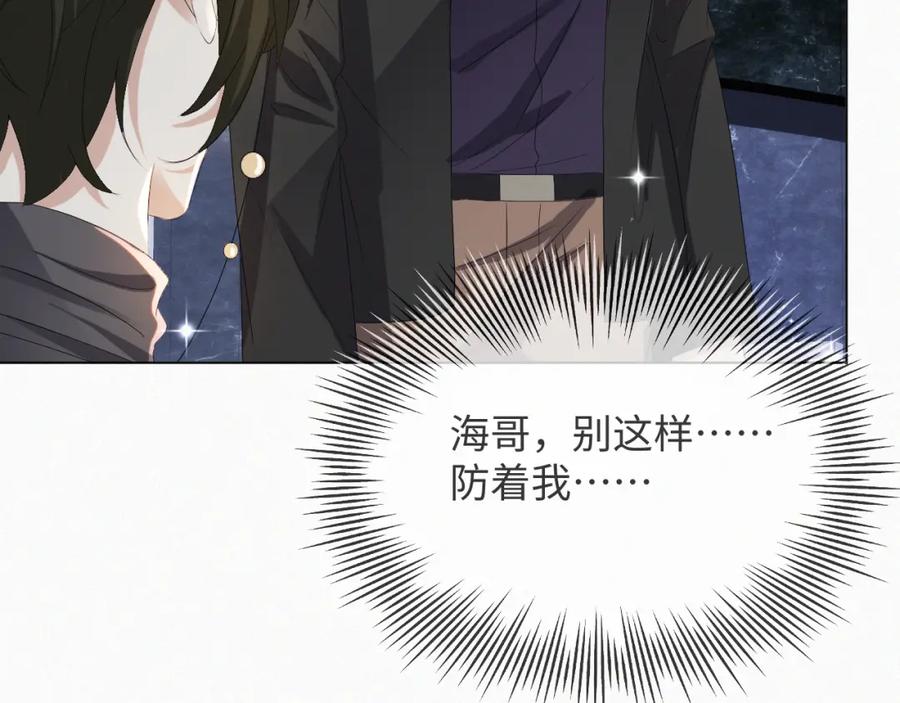 虐渣男从现在开始 - 第39话 决不能和别人在一起 - 第103张图