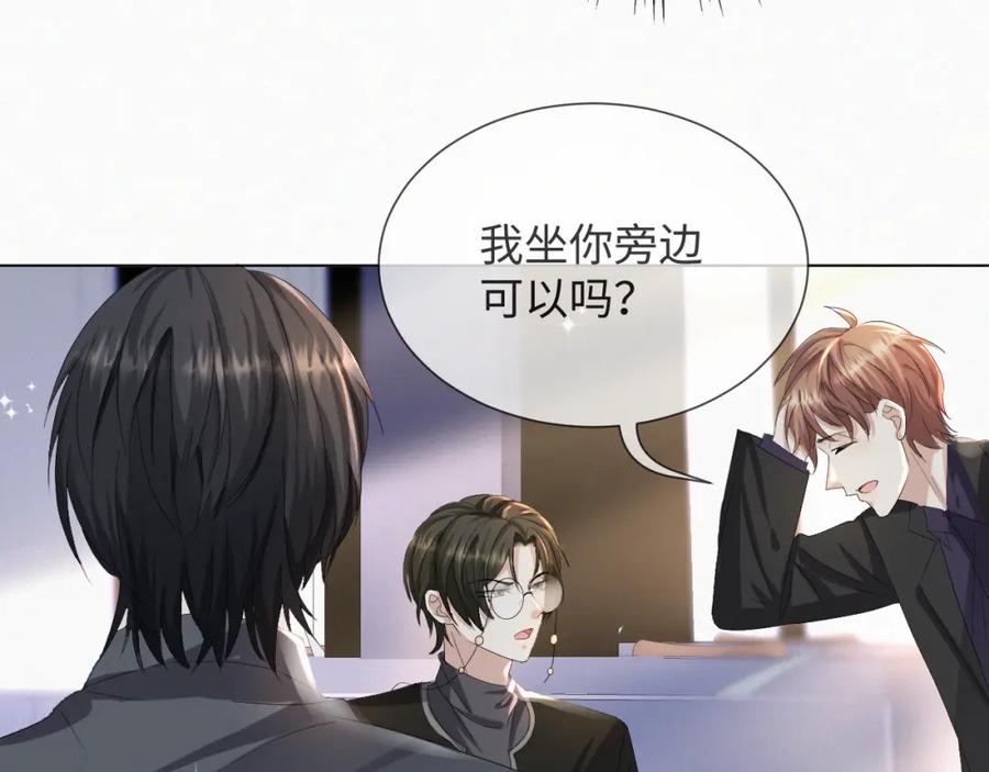 虐渣男从现在开始 - 第39话 决不能和别人在一起 - 第104张图