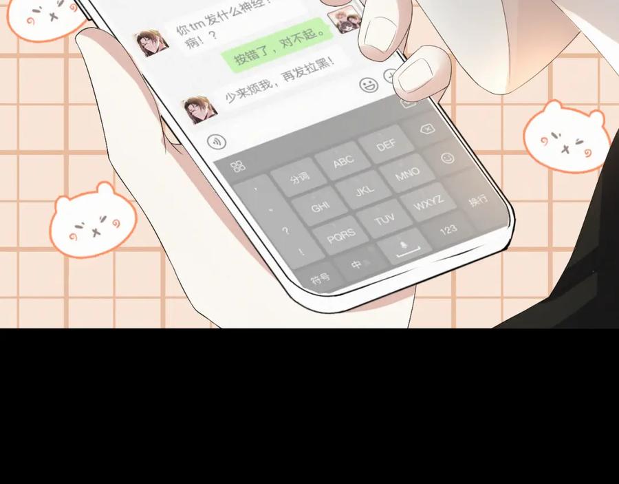 虐渣男从现在开始 - 第39话 决不能和别人在一起 - 第74张图