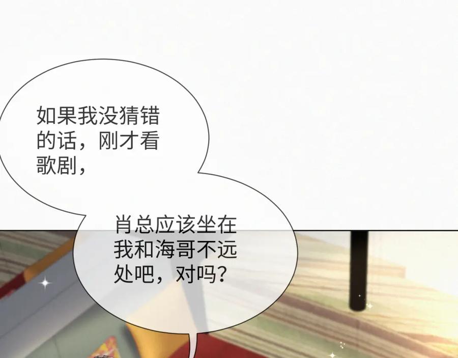 虐渣男从现在开始 - 第39话 决不能和别人在一起 - 第114张图