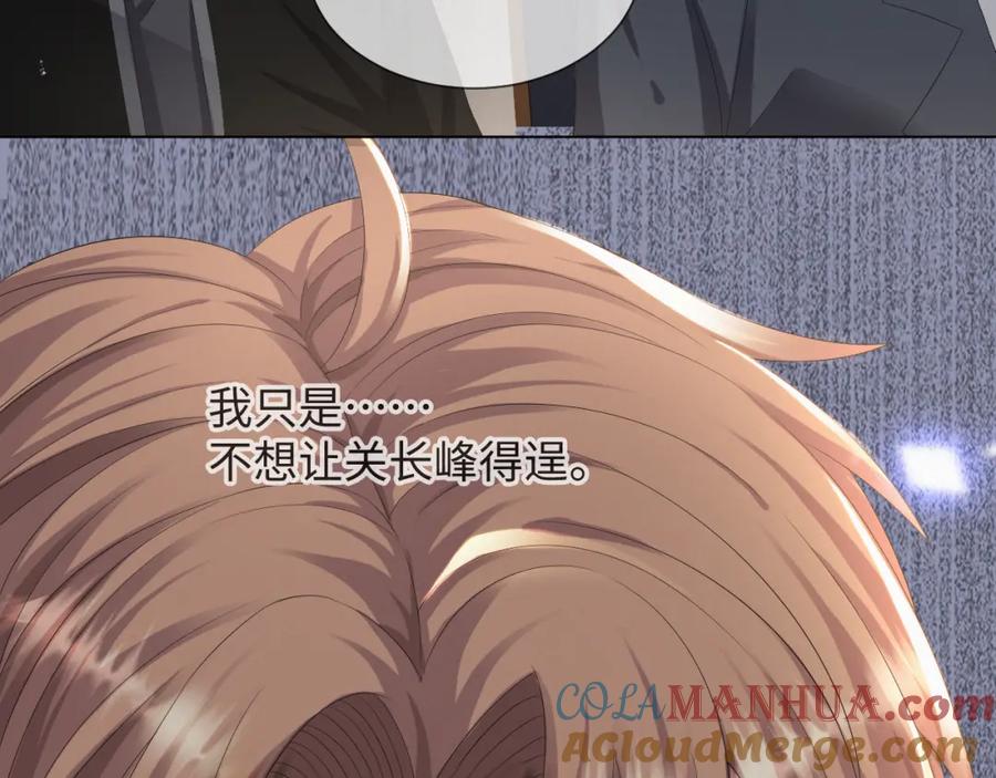 虐渣男从现在开始 - 第39话 决不能和别人在一起 - 第77张图