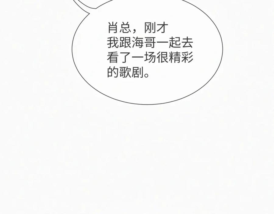 虐渣男从现在开始 - 第39话 决不能和别人在一起 - 第111张图