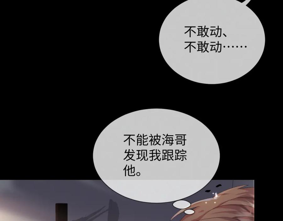 虐渣男从现在开始 - 第39话 决不能和别人在一起 - 第52张图