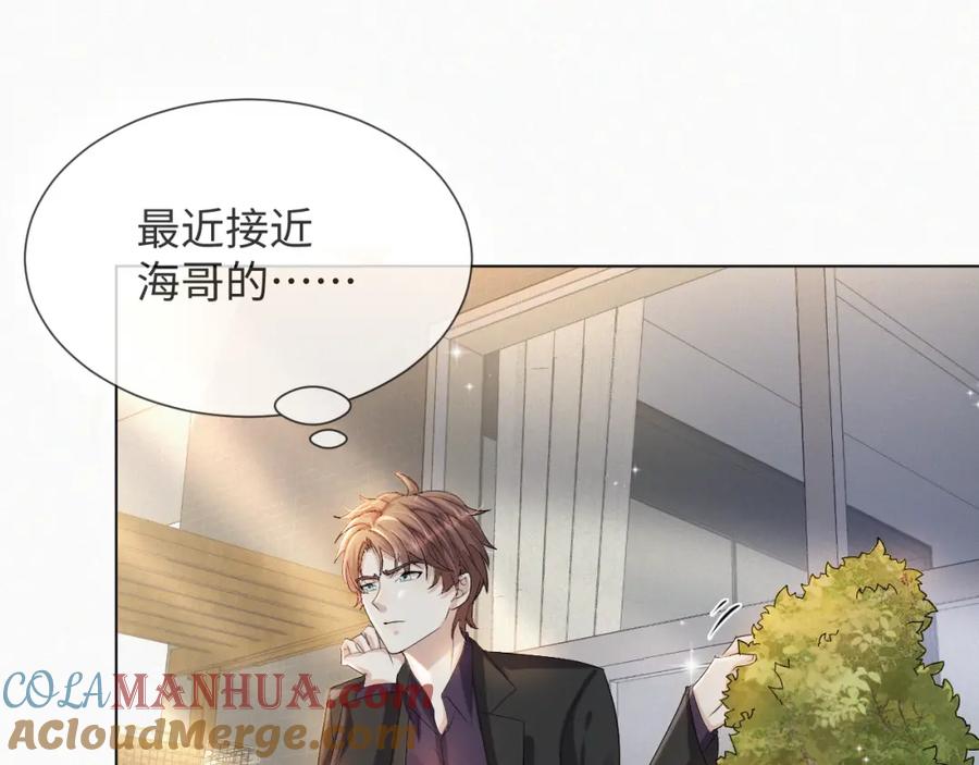 虐渣男从现在开始 - 第39话 决不能和别人在一起 - 第13张图