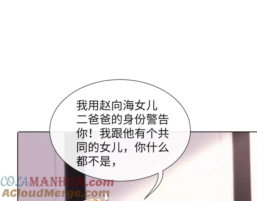 虐渣男从现在开始 - 第40话 短暂性胜利 - 第13张图