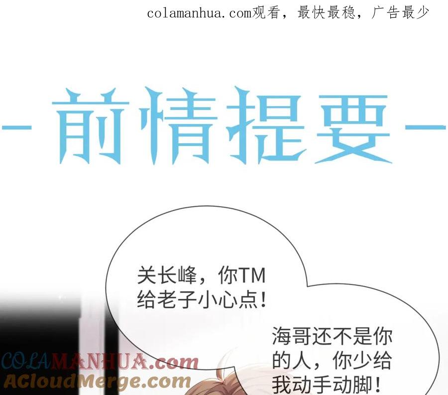 虐渣男从现在开始 - 第40话 短暂性胜利 - 第1张图