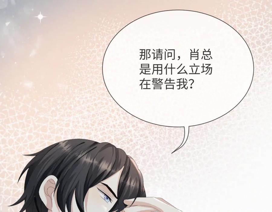 虐渣男从现在开始 - 第40话 短暂性胜利 - 第6张图