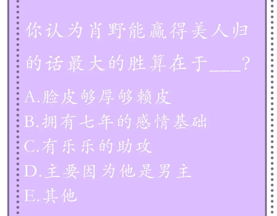 虐渣男从现在开始 - 第40话 短暂性胜利 - 第119张图