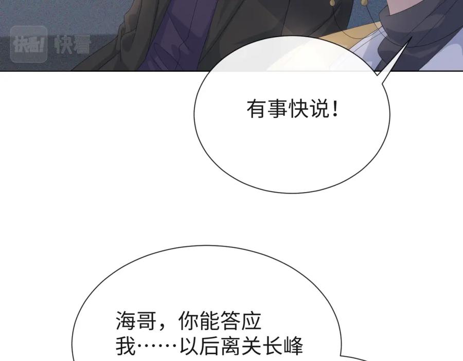 虐渣男从现在开始 - 第40话 短暂性胜利 - 第75张图