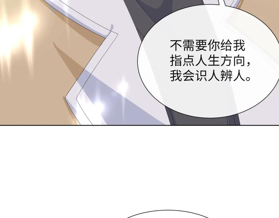 虐渣男从现在开始 - 第40话 短暂性胜利 - 第84张图