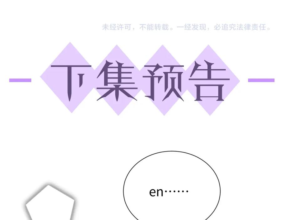 虐渣男从现在开始 - 第40话 短暂性胜利 - 第112张图