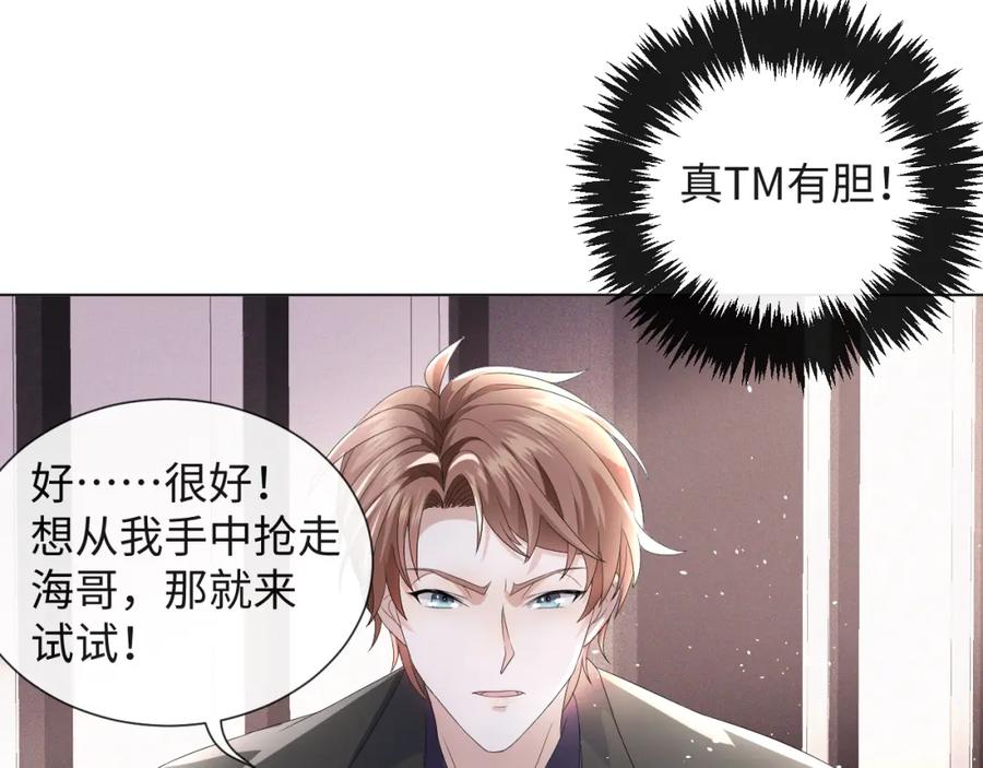 虐渣男从现在开始 - 第40话 短暂性胜利 - 第31张图