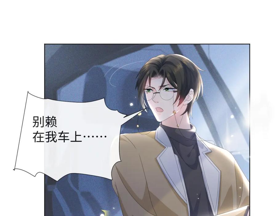 虐渣男从现在开始 - 第40话 短暂性胜利 - 第90张图