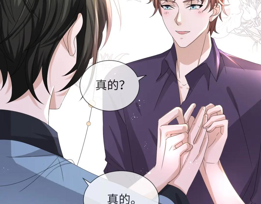 虐渣男从现在开始 - 第41话 从朋友做起 - 第68张图