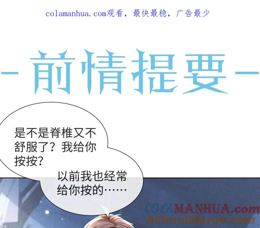 虐渣男从现在开始 - 第41话 从朋友做起 - 第1张图