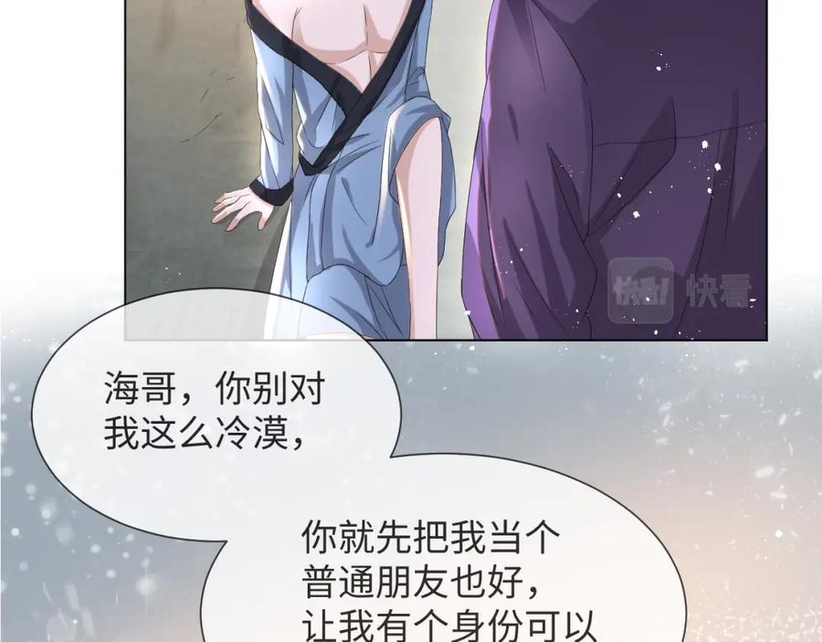 虐渣男从现在开始 - 第41话 从朋友做起 - 第56张图