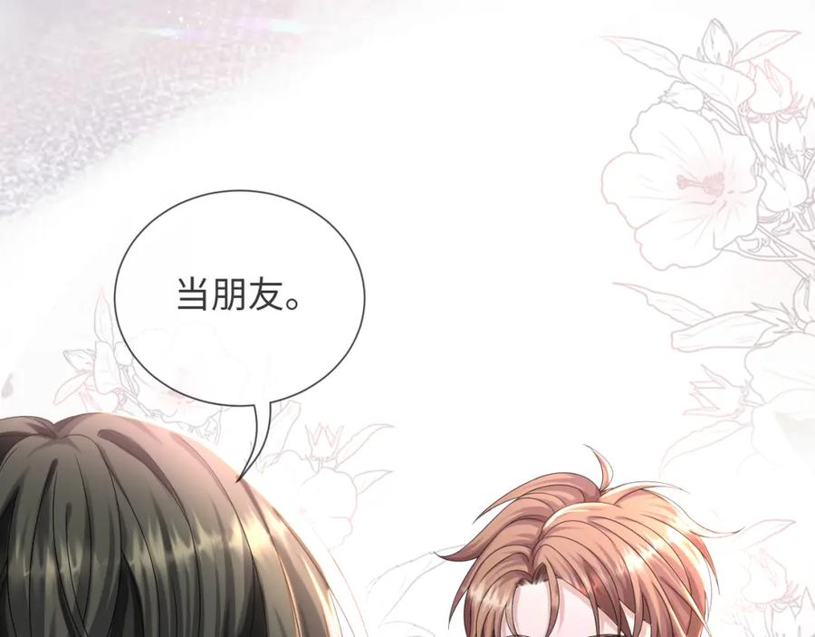 虐渣男从现在开始 - 第41话 从朋友做起 - 第67张图