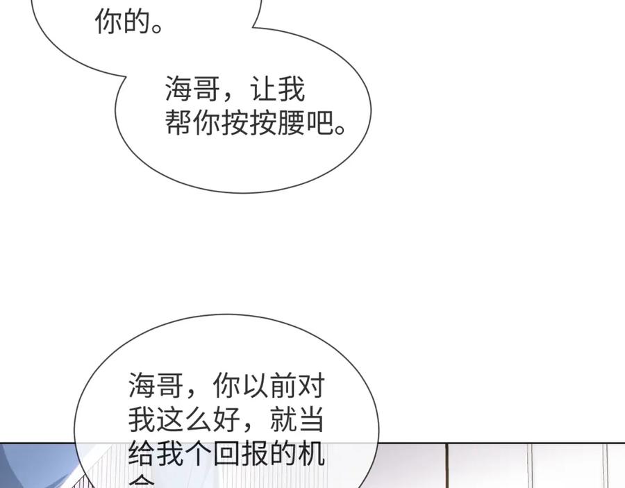 虐渣男从现在开始 - 第41话 从朋友做起 - 第19张图