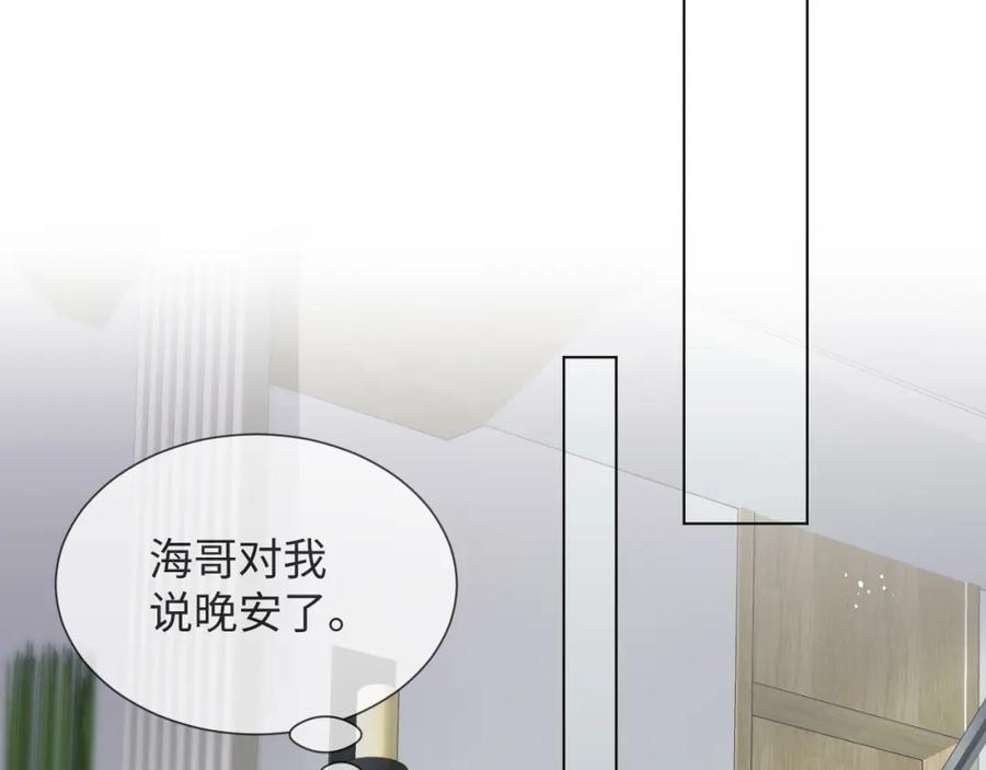 虐渣男从现在开始 - 第41话 从朋友做起 - 第83张图