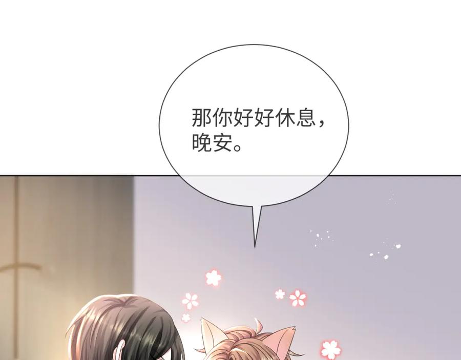 虐渣男从现在开始 - 第41话 从朋友做起 - 第72张图