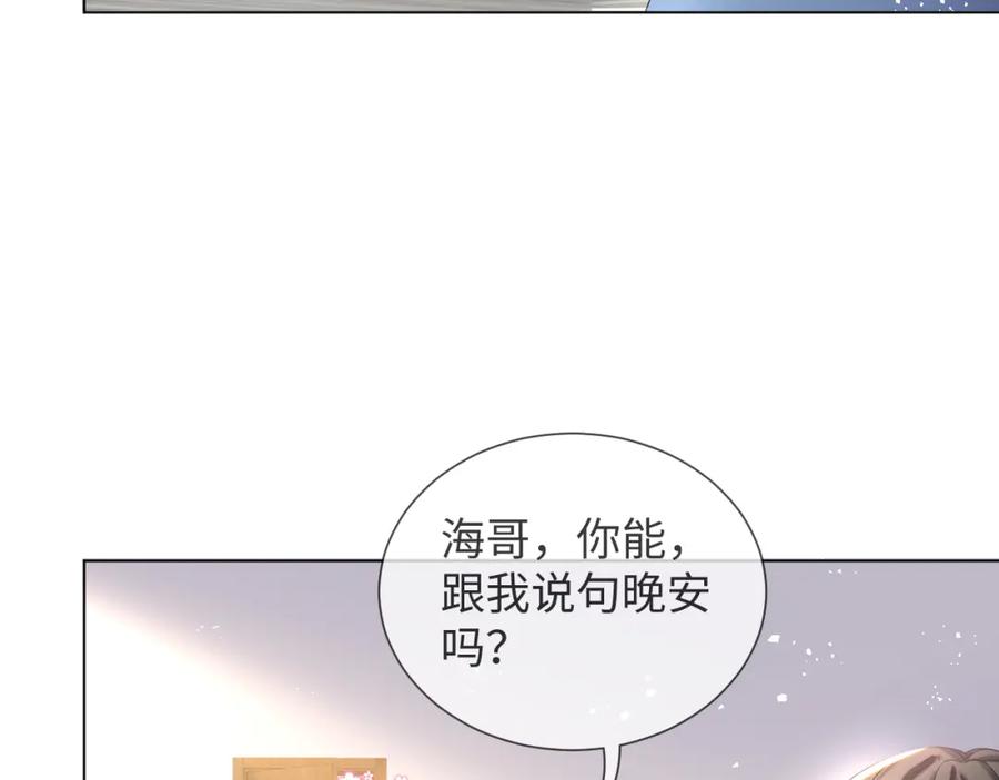 虐渣男从现在开始 - 第41话 从朋友做起 - 第76张图