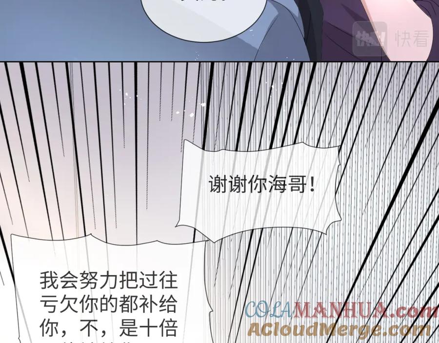 虐渣男从现在开始 - 第41话 从朋友做起 - 第69张图