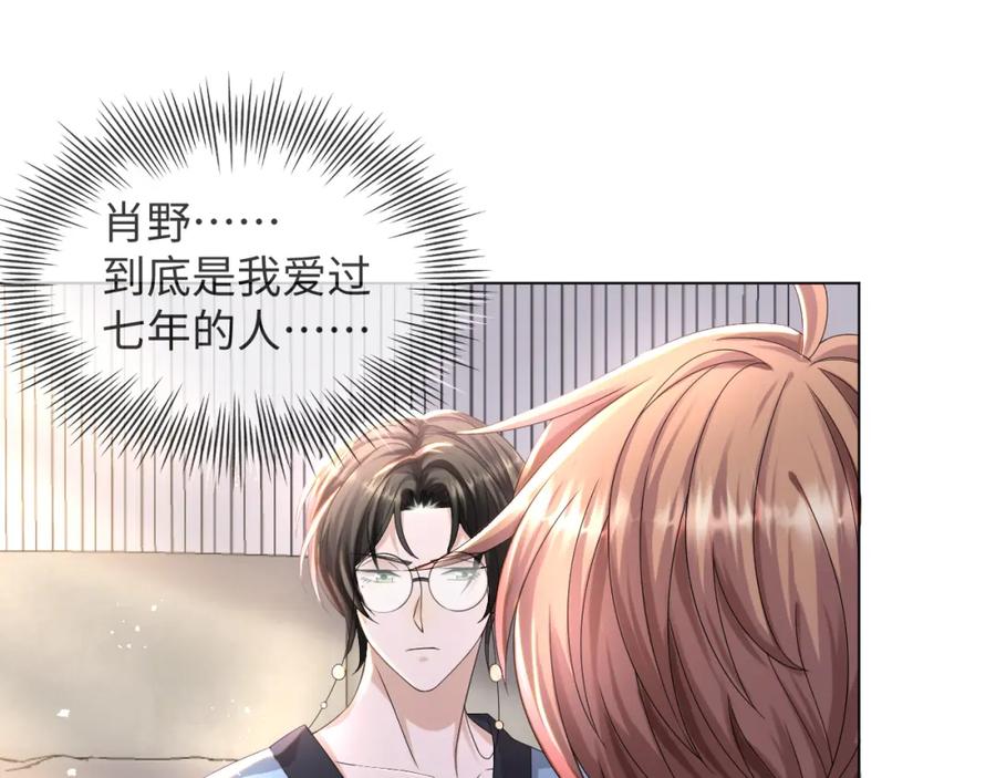 虐渣男从现在开始 - 第41话 从朋友做起 - 第62张图