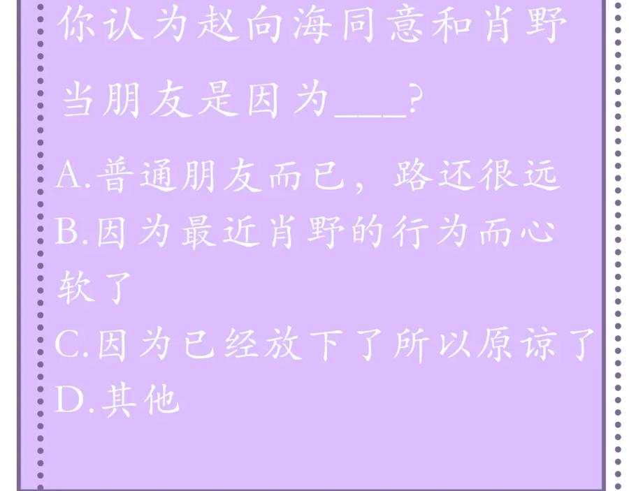 虐渣男从现在开始 - 第41话 从朋友做起 - 第106张图