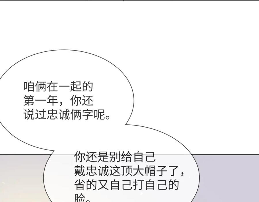 虐渣男从现在开始 - 第41话 从朋友做起 - 第39张图