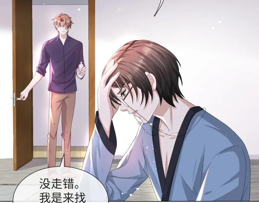 虐渣男从现在开始 - 第41话 从朋友做起 - 第18张图