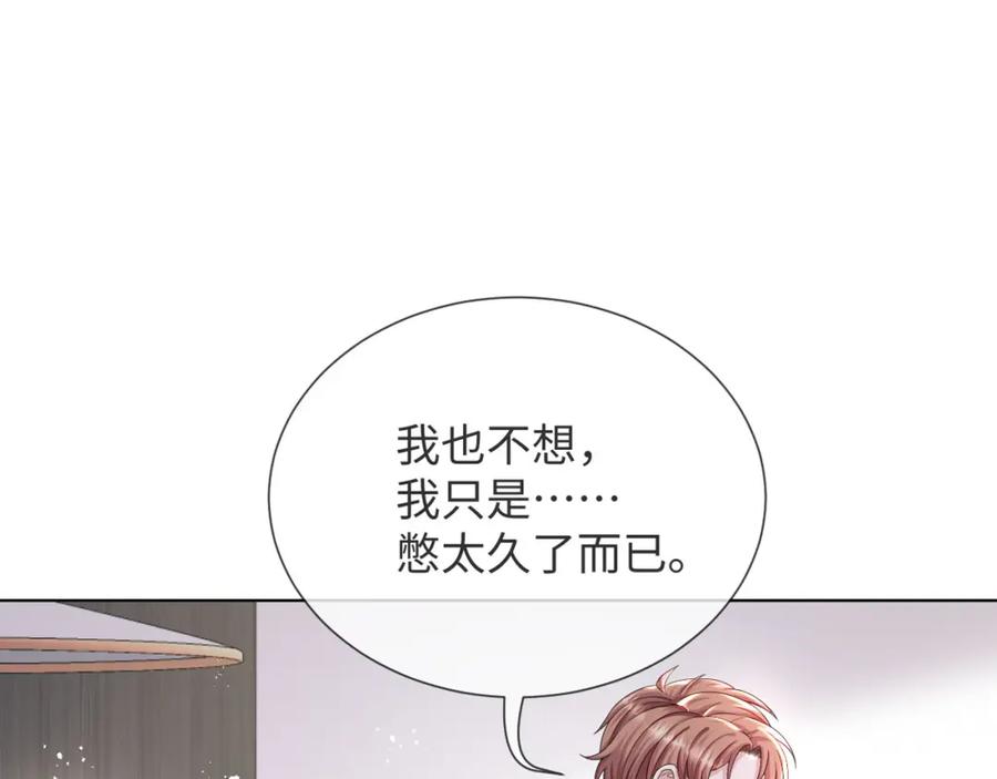 虐渣男从现在开始 - 第41话 从朋友做起 - 第34张图