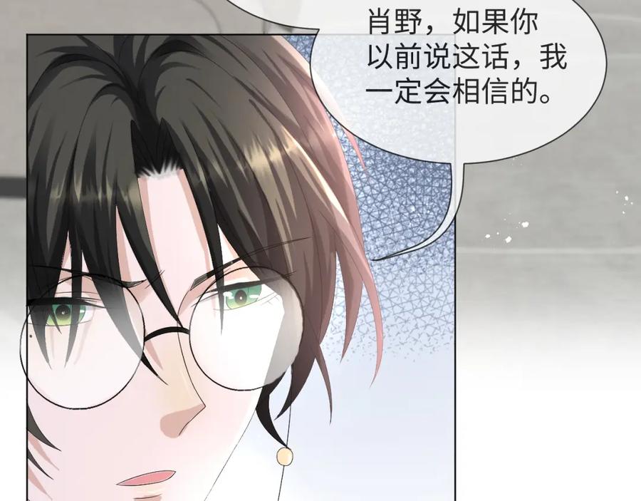 虐渣男从现在开始 - 第41话 从朋友做起 - 第52张图